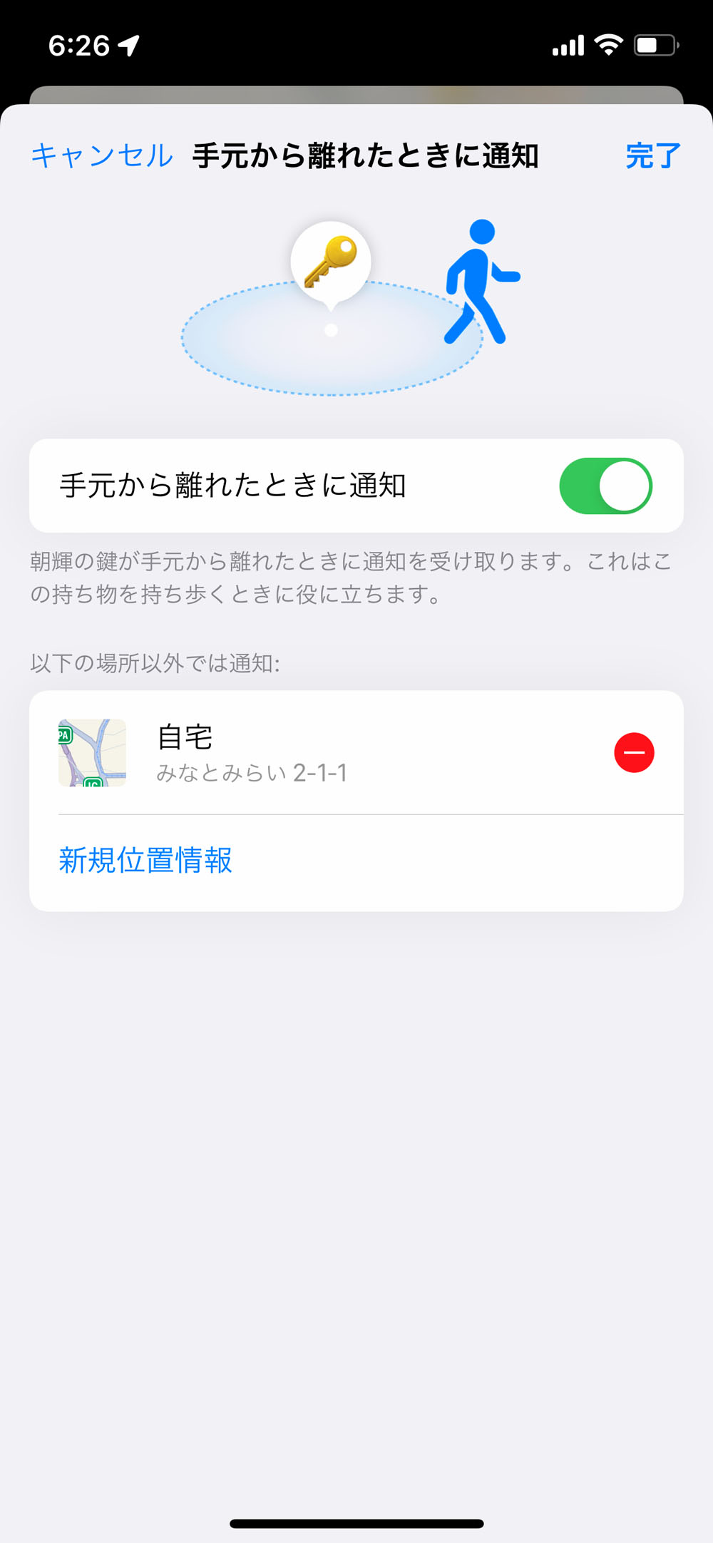 探すアプリで端末や持ち物ごとに「手元から離れたときに通知」画面で信頼できる場所を設定できる