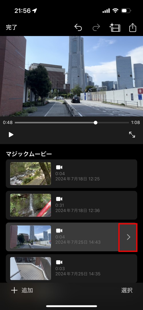 iMovieに読み込まれた動画がそれぞれ数秒程度に切り抜かれて、全体として約30秒の短い動画になる。切り抜かれた動画の長さなどを編集する場合は、右側にある「＞」をタップする