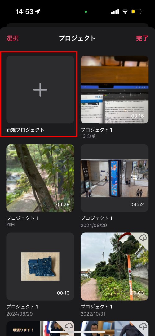 Clipsを起動し「新規プロジェクト」または既存のプロジェクトをタップする