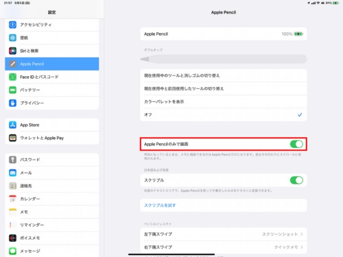 「設定」→「Apple Pencil」とタップして表示された画面で「スクリブル」をオンにする。これだけで日本語手書き文字認識ができるようになる(赤い枠は筆者が付けた)