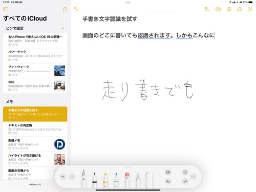 標準の「メモ」アプリで試してみた。新規メモでも作成済みのメモでもApple Pencilで画面に書き始めればスクリブルで日本語のテキストが入力できた
