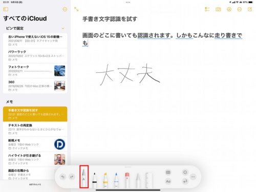 Apple Pencil用に表示されるパレットで左から1つ目の「A」と表示されたペンが選択されているとスクリブルになる。通常の線が引かれてしまった場合はここを確認しよう(赤い枠は筆者が付けた)
