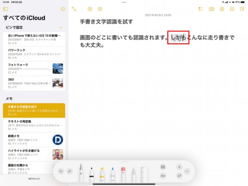 テキスト上をApple Pencilでジグザグ線を引くようにして消すと削除できる。線を引いているとテキストが灰色で選択されていくので目安にしよう(赤い枠は筆者が付けた)