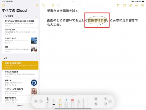テキストを丸で囲むか下線を引くと選択される。ジグザグ線のときとは違って選択範囲は黄色だ(赤い枠は筆者が付けた)