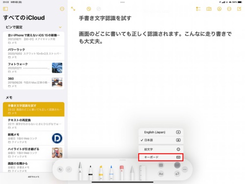 Apple Pencil用のパレットでキーボードアイコンをタップし、表示されたポップアップで「キーボード」をタップしよう(赤い枠は筆者が付けた)