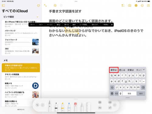 スクリブル用スクリーンキーボードを表示した状態でひらがなを選択すると、スクリーンキーボード上の変換候補で再変換可能だ(赤い枠は筆者が付けた)