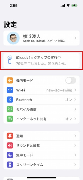 バックアップの進む状況が確認できる。完了すると「新しいiPhoneのための準備ができました」と表示される(赤い枠は筆者が付けた)