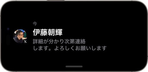 スタンバイ画面にはアプリからの通知も表示される。他人に見られたくない場合はスタンバイの設定を変更する