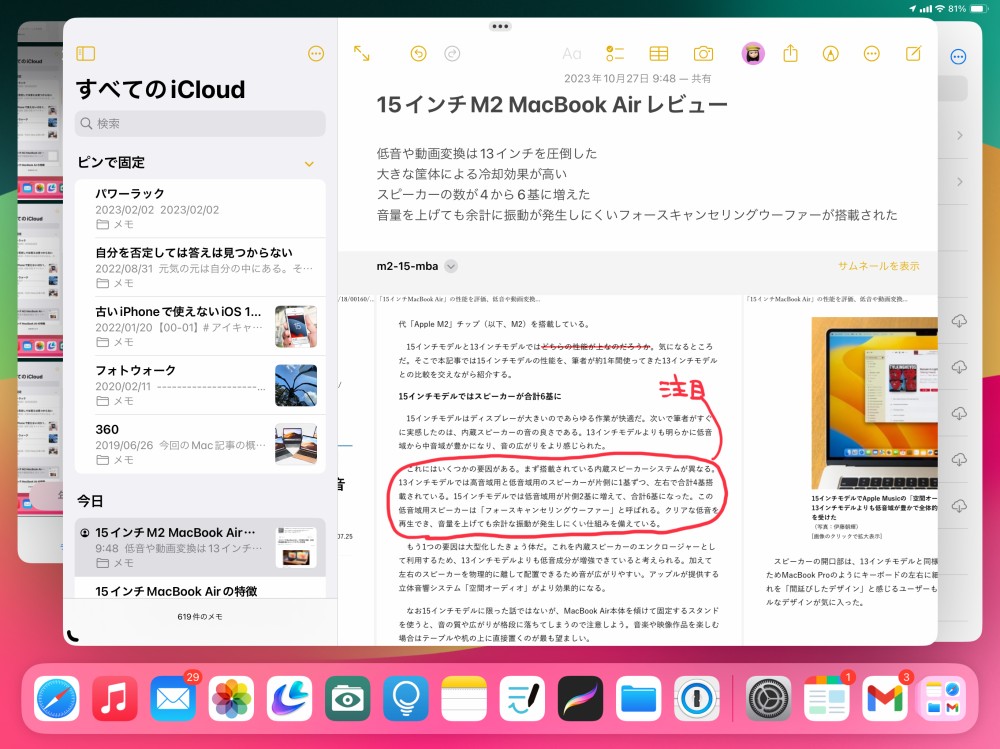 PDFファイル部分にはApple Pencilで手書き注釈を入れられる。メニューなどを表示する必要がない