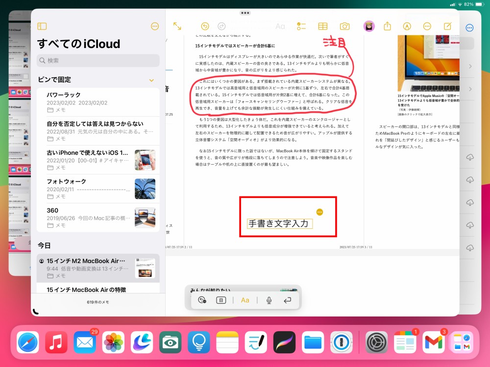 Apple Pencilを使って手書き文字認識でテキストを入力。日本語にも対応している