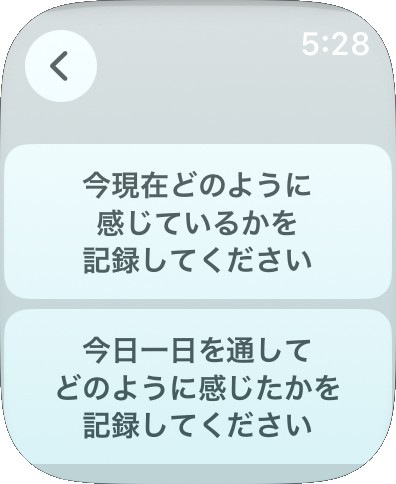 「今現在どのように感じているかを記録してください」（上）または「今日一日を通してどのように感じたかを記録してください」（下）をタップして進む