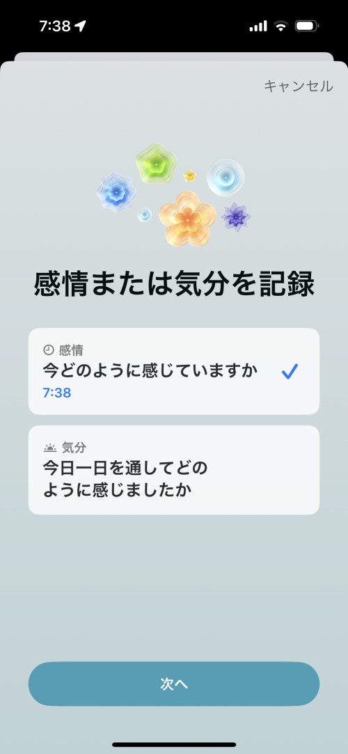 iPhoneではヘルスケアアプリで心の状態を記録する