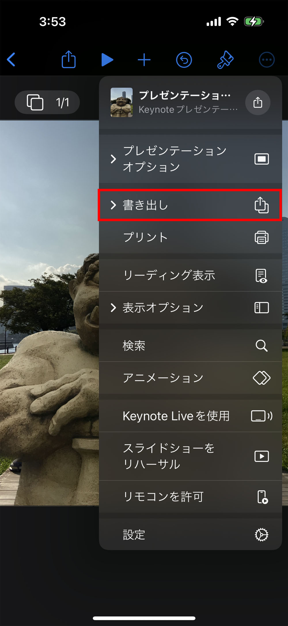 プレゼンテーションが完成したら「…」→「書き出し」とタップして進めていくと画像として写真ライブラリに保存できる（赤い枠は筆者が付けた）