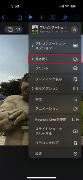 プレゼンテーションが完成したら「…」→「書き出し」とタップして進めていくと画像として写真ライブラリに保存できる(赤い枠は筆者が付けた)