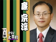 廉 宗淳(ヨム ジョンスン)