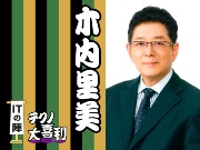 木内 里美(きうち さとみ)