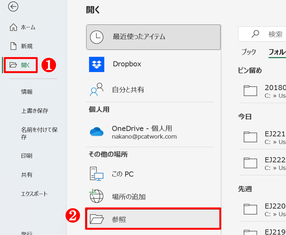 「開く」をクリックし、さらに「参照」をクリックする