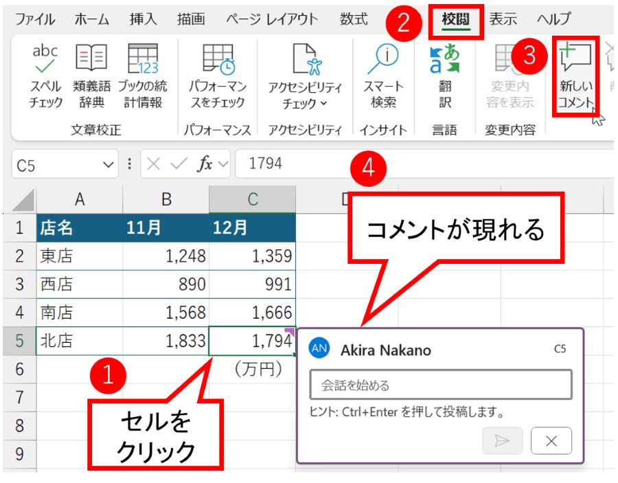 Excelで複数メンバーとチャット、「コメント」で共同作業の質を高める