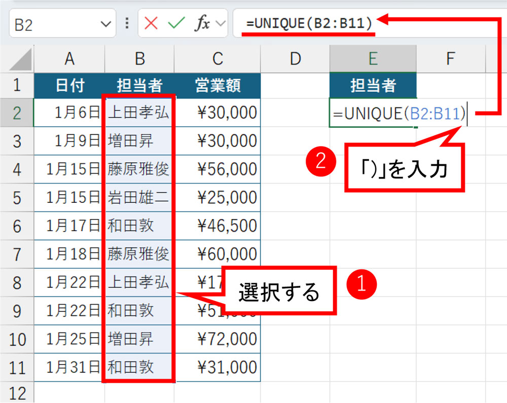 B2:B11を選択した後「)」を入力する。これで数式は、「=UNIQUE(B2:B11)」になった