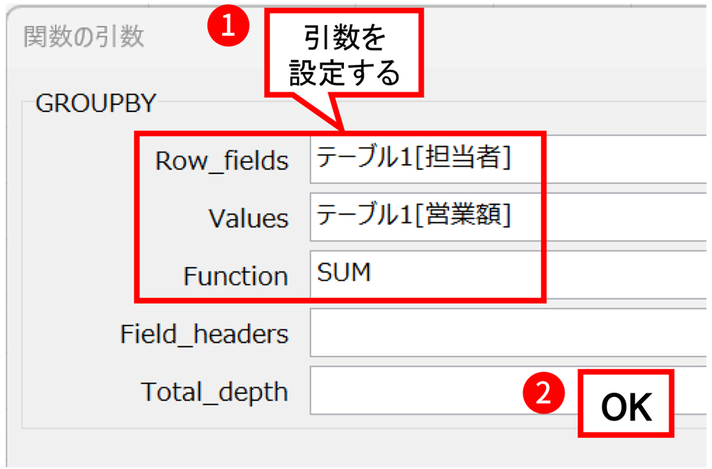 「関数の引数」ダイアログに引数を設定する。「テーブル1[担当者]」や「テーブル1[営業額]」はテーブルの構造化参照で、現状ではそれぞれB2:B10、C2:C10を示している。環境によって「テーブル1」は「1」以外の値になることもあるが気にしない