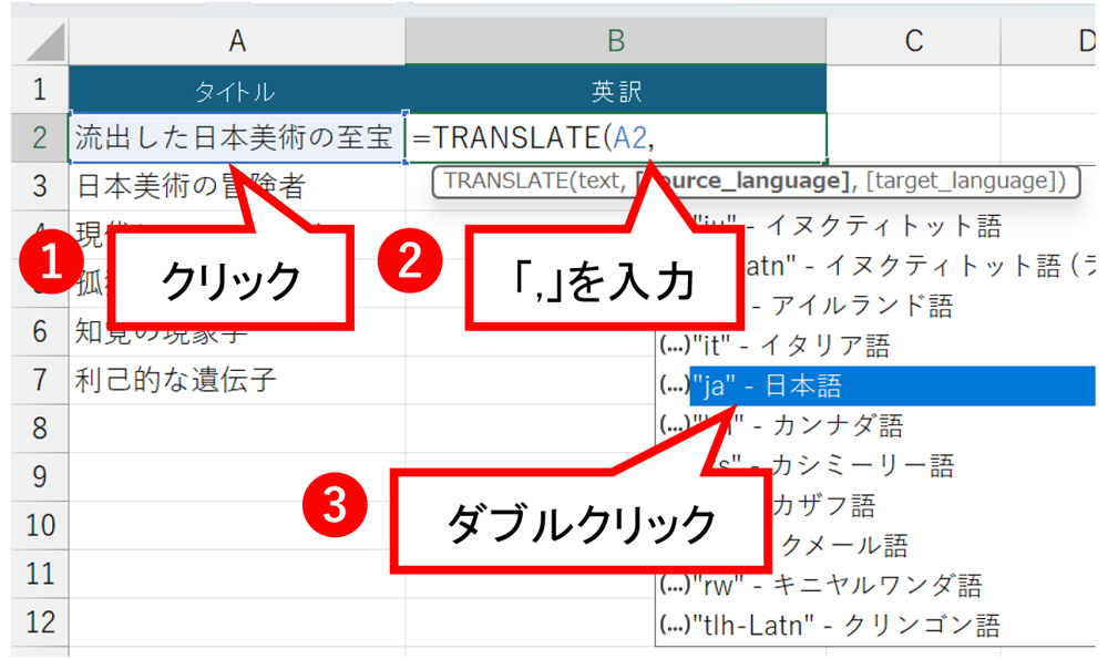 Excelの多言語対応、TRANSLATE関数で表の内容をサクっと翻訳する