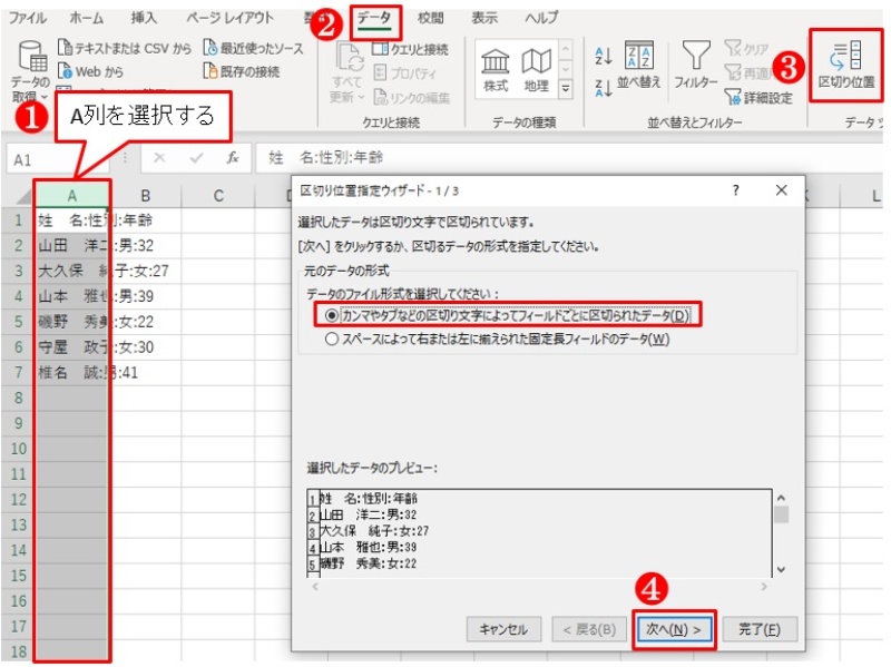 Excelにコピペしたデータが全部同じセルに すっきり分割して入力するには 日経クロステック Active