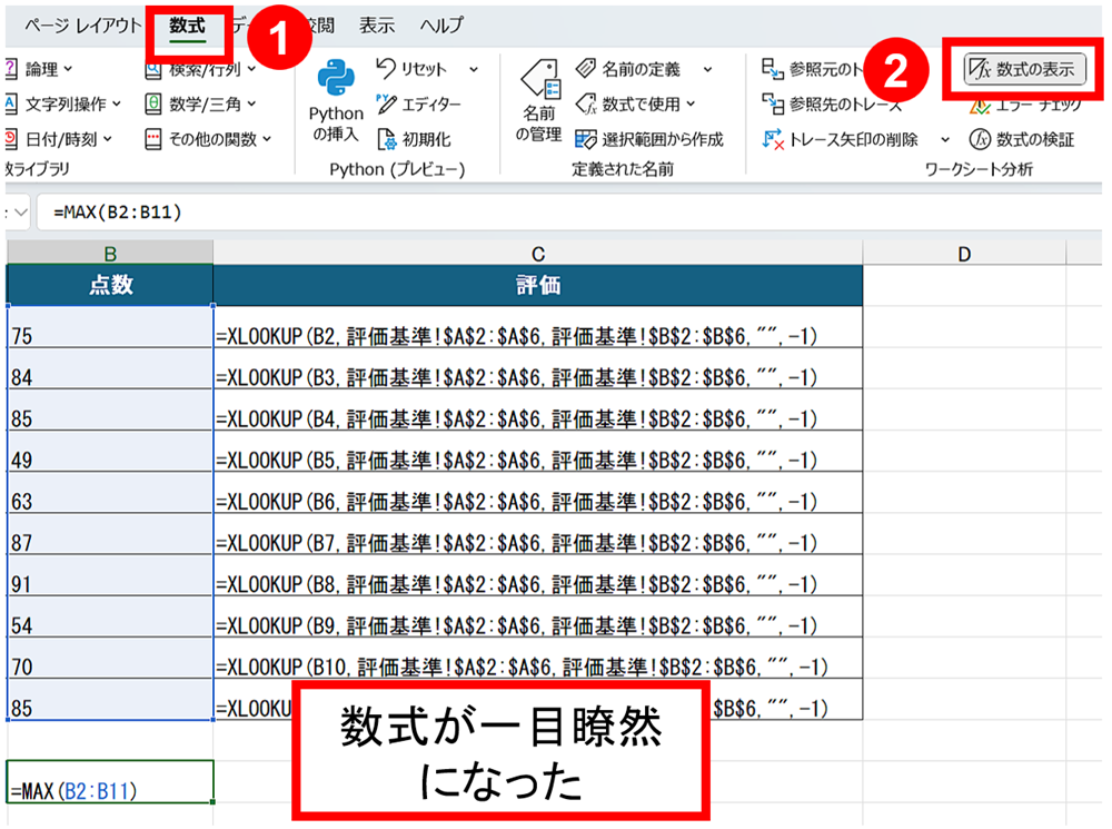 人にもらったExcelシート、「数式の表示」や「参照元のトレース」で