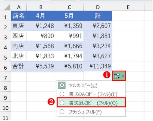 D6までオートフィルした後、「オートフィルオプション」ボタンから「書式なしコピー」を選ぶ