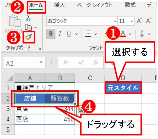 ハケでおなじみ Excelの 書式のコピー 貼り付け にこんな早業があった 日経クロステック Active