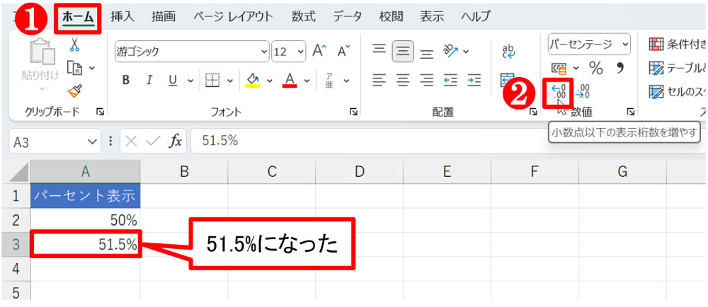 A3を選んで「小数点以下の表示桁数を増やす」ボタンをクリックした。表示が「51.5％」になった