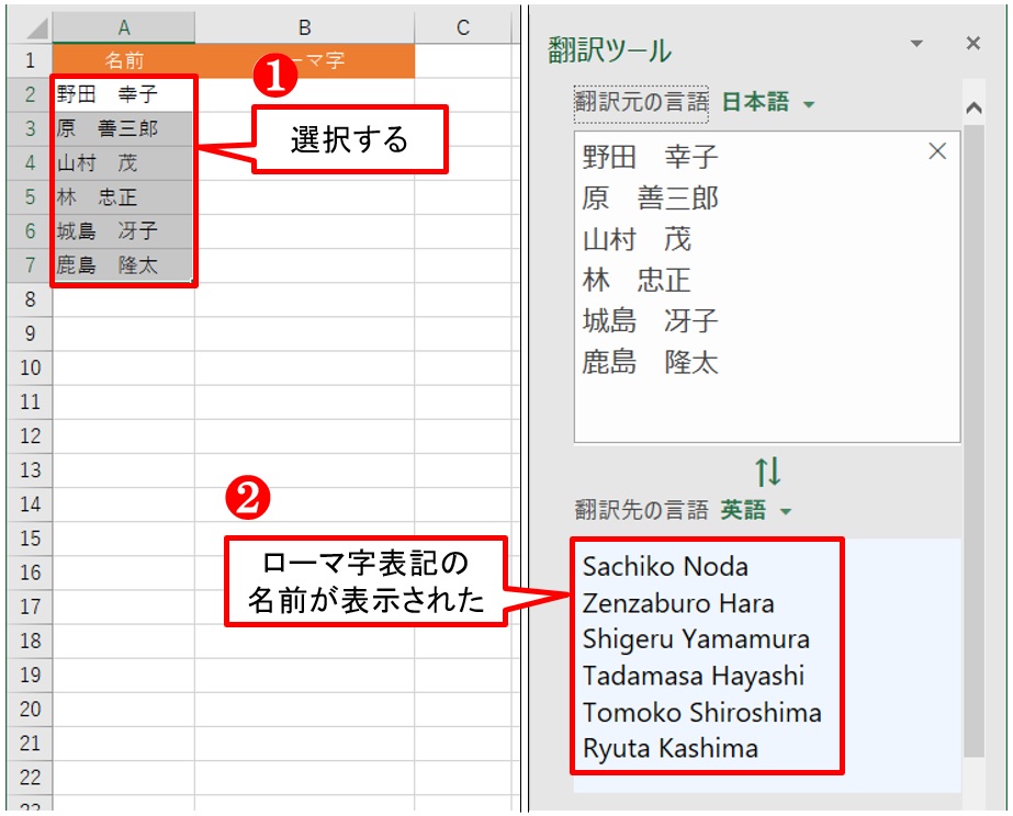 Excelで名前をローマ字変換 限界あれど翻訳機能を使う手がある 日経クロステック Active