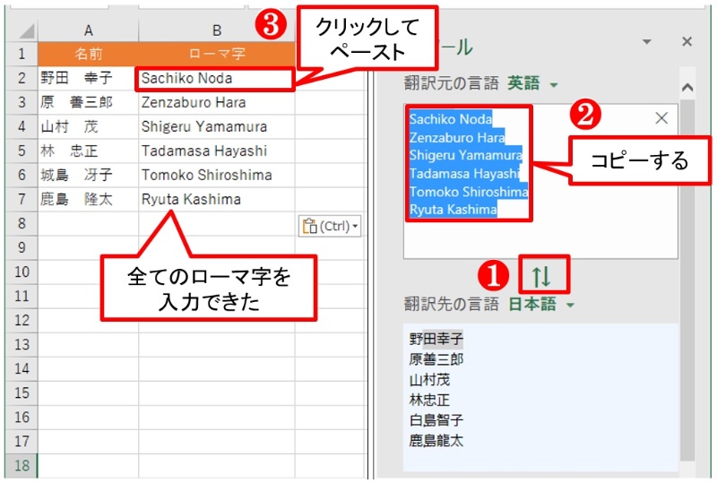 Excelで名前をローマ字変換 限界あれど翻訳機能を使う手がある 日経クロステック Active Excelで名前をローマ字変換 限界あれど翻訳機能を使う手がある 日経クロステック Active