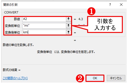 マイルをキロメートルにするには 面倒な単位変換はexcel関数にお任せ 日経クロステック Active