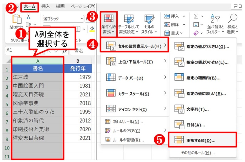 Excelで重複チェックをする方法 - 条件付き書式 12 01