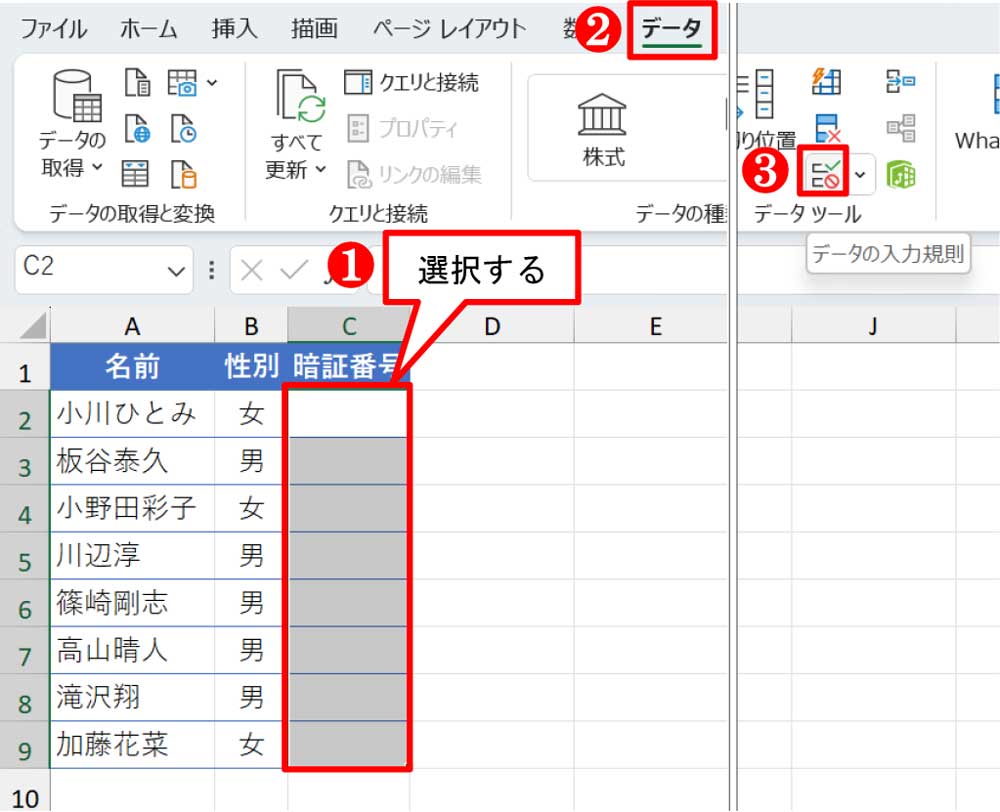 Excelで4桁の数字だけに制限、「入力規則」で数値の範囲を指定する