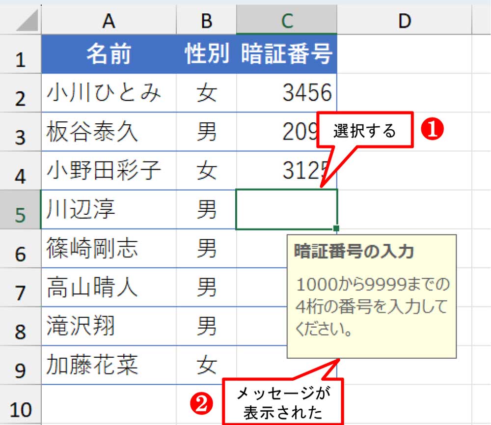 C5を選んだ。「入力時メッセージ」が表示された