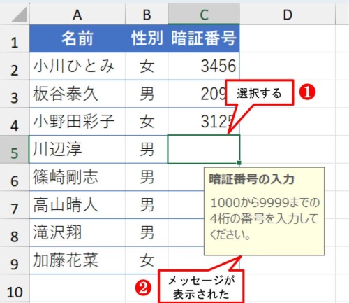 C5を選んだ。「入力時メッセージ」が表示された