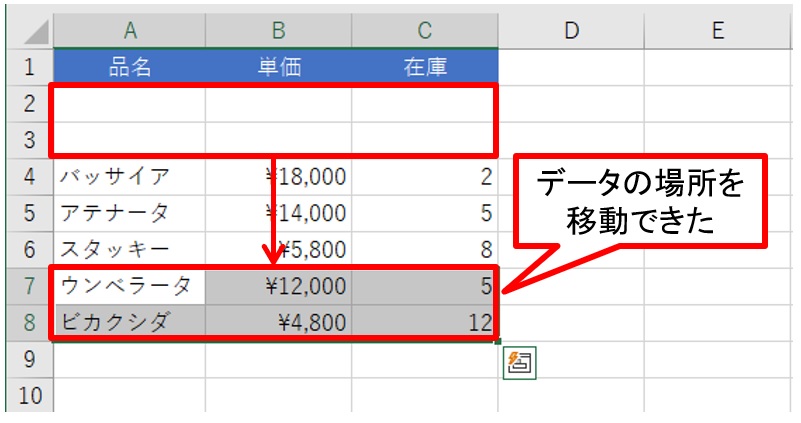 Excelでデータの移動、必ず覚えておきたい割り込みのテクニック | 日経