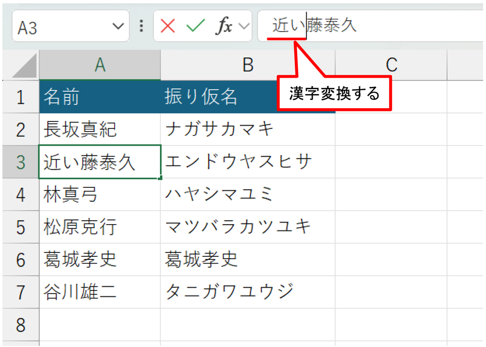 「ちかい」と入力して「近い」と漢字変換し、［Enter］キーを押して漢字変換を決定する