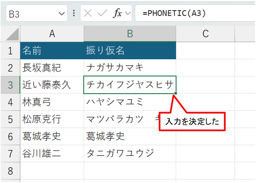 「遠」を削除した後「近い」と入力し、［Enter］キーを押して漢字変換を決定する。その後、再度［Enter］キーを押して入力を決定する