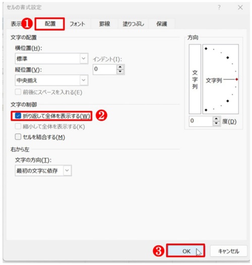 「セルの書式設定」ダイアログボックスを開き「配置」タブの「折り返して全体を表示する」にチェックを入れる