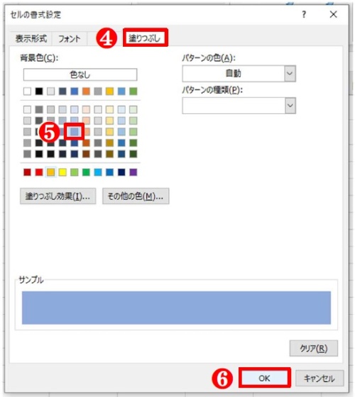 次に「塗りつぶし」をクリックして、セルの塗りを指定する。必ず文字色と同じ中間色のブルーにすること。以上の設定ができたら、「OK」ボタンを押す。「指定の値に等しい」ダイアログに戻ったら、さらに「OK」ボタンを押してシートに戻る
