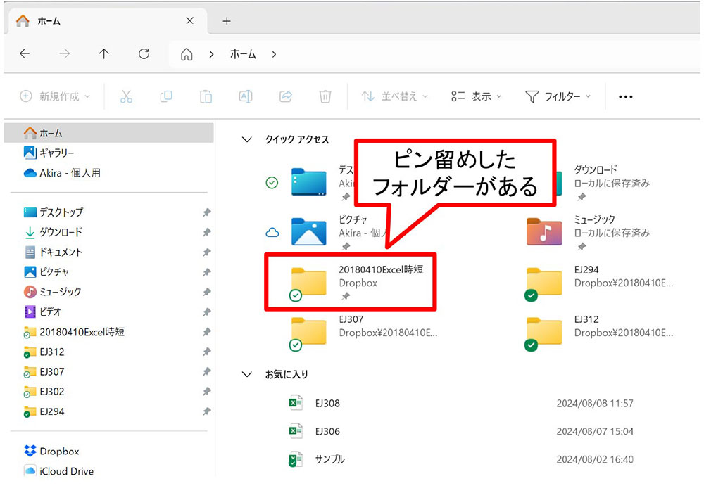 「ホーム」画面に戻った。「クイックアクセス」にもピン留めしたフォルダーがあるのが分かる