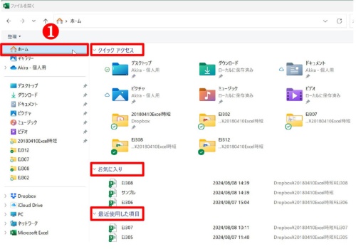 新たなウィンドウが開く。「ホーム」を選ぶと「クイックアクセス」「お気に入り」「最近使用した項目」があるのが分かる