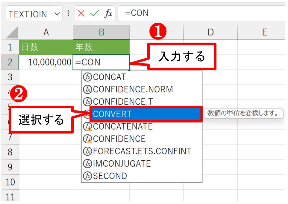 B2の数式を消去した後、B2を選択して、「=CON」と入力する。「CON」を含む関数が一覧になるので「CONVERT」を選ぶ