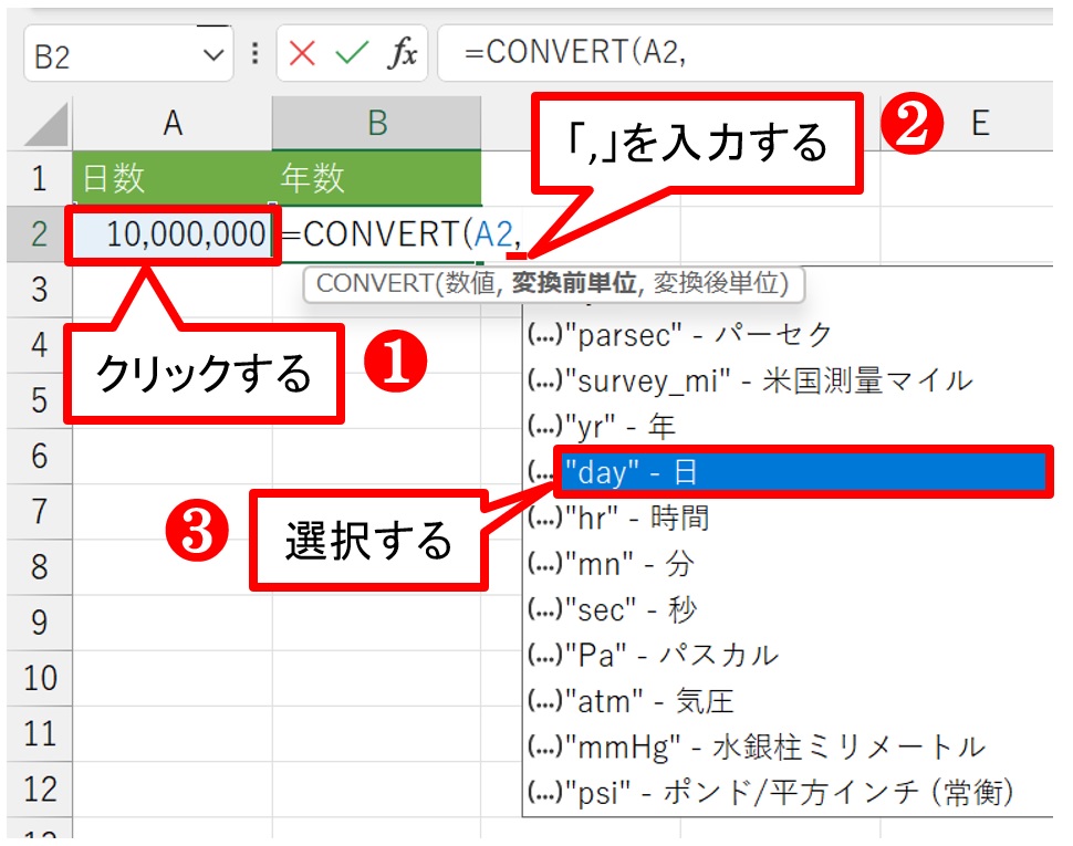 セルに「= CONVERT(」と入るので、A2をクリックする。次に「,」（半角カンマ）を入力すると、引数「変換前単位」の単位がメニューで一覧になる。メニューを下にスクロールして「日数」を意味する「”day”-日」を選ぶ