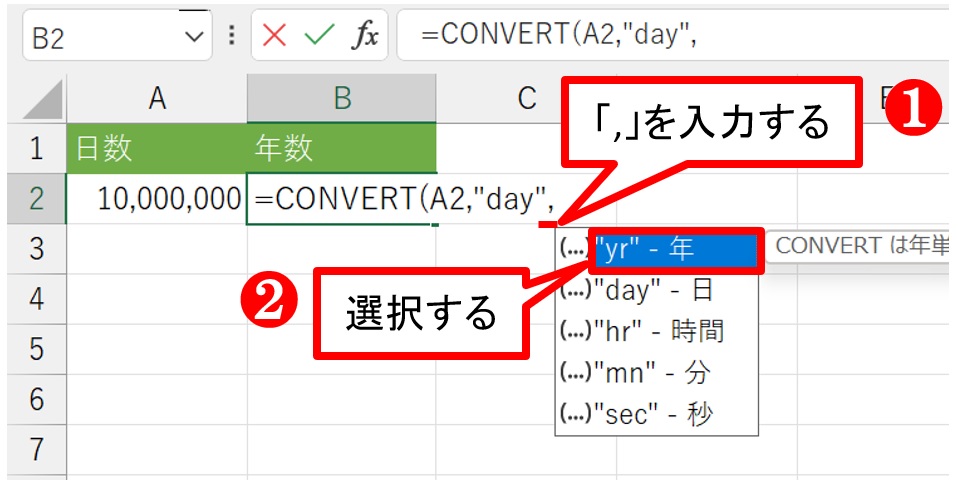 さらに「,」を入力すると、今度は引数「変換後単位」の単位がメニューで一覧になる。ここから「年数」を意味する「"yr"-年」を選ぶ