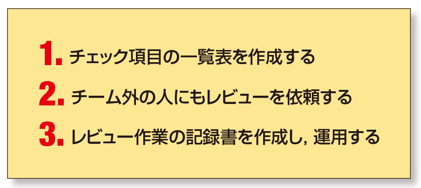 レビュー の形骸化が開発ドキュメントの品質を下げる 3つの対策はこれだ 日経クロステック Active