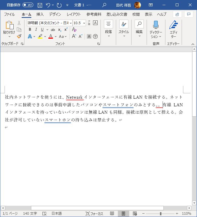 ら抜き表現や重ね言葉も指摘 校閲機能で 恥ずかしい文章 から卒業しよう 日経クロステック Active