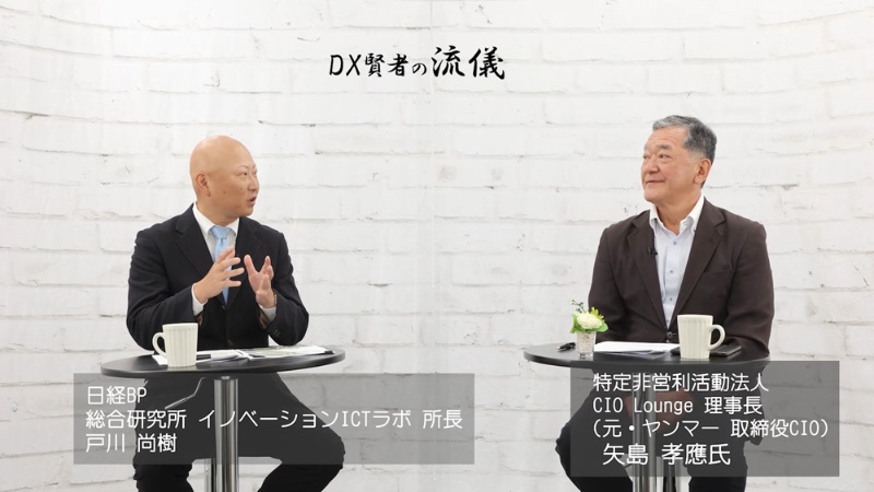 動画 経営 事業 Itの三位一体 を追求 元ヤンマーcio 矢島氏の流儀 日経クロステック Active 動画 経営 事業 Itの三位一体 を追求 元ヤンマーcio 矢島氏の流儀 日経クロステック Active